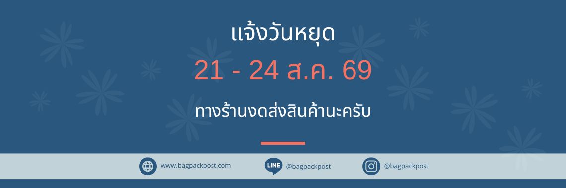 แจ้งวันหยุด
