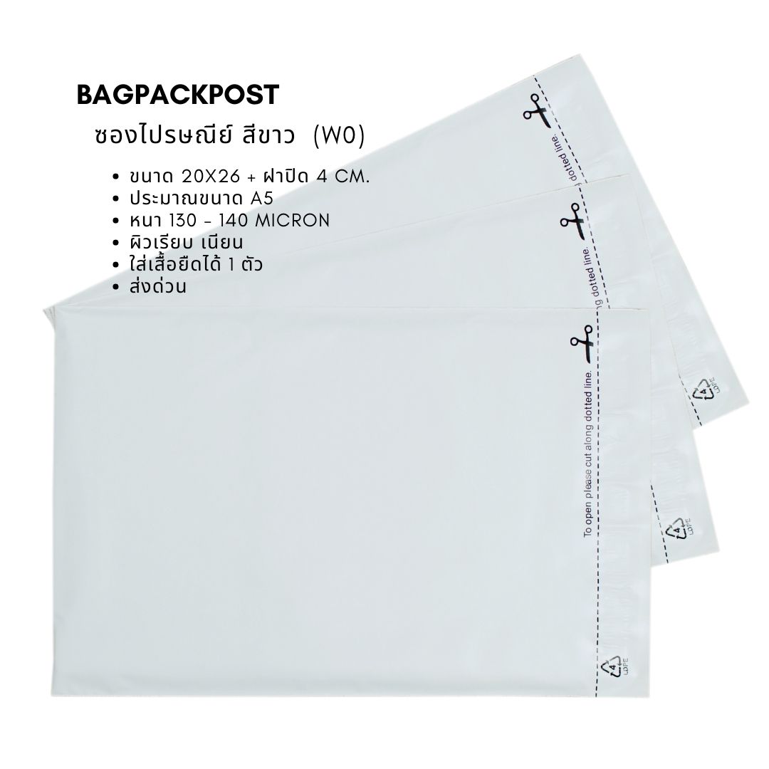 ซองไปรษณีย์สีขาว ขนาด 20x26 + ฝาปิด 4 cm. - 2 ส่งด่วน BagPackPost
