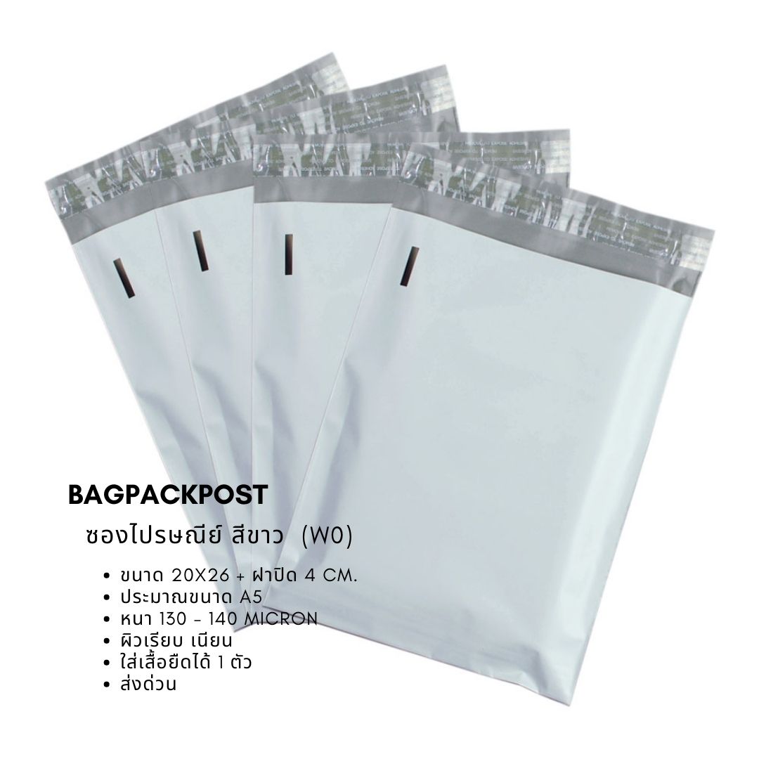 ซองไปรษณีย์สีขาว ขนาด 20x26 + ฝาปิด 4 cm. - 1 ส่งด่วน BagPackPost
