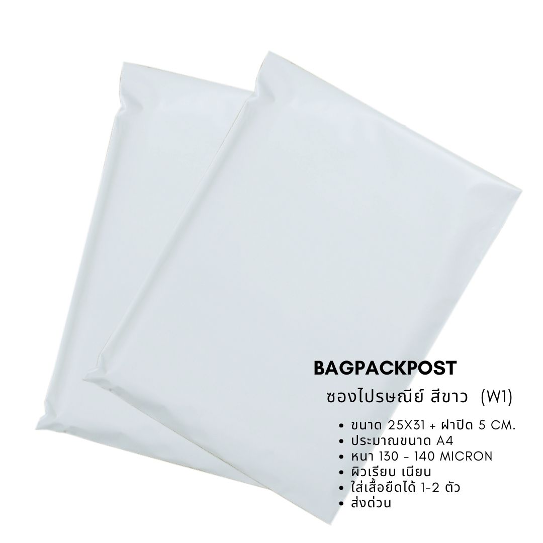 ซองไปรษณีย์สีขาว ขนาด 25x31 + ฝาปิด 5 cm. - 3 ส่งด่วน BagPackPost