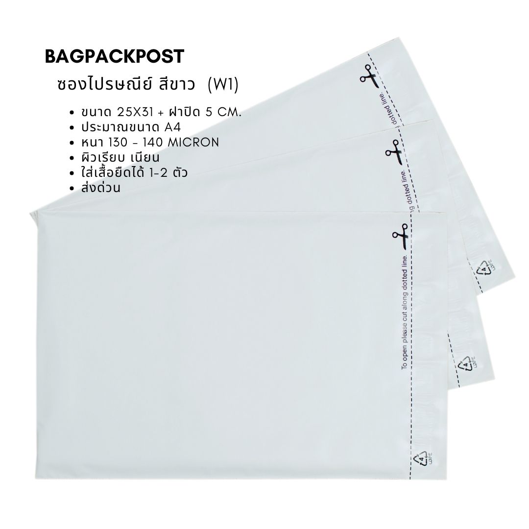 ซองไปรษณีย์สีขาว ขนาด 25x31 + ฝาปิด 5 cm. - 2 ส่งด่วน BagPackPost