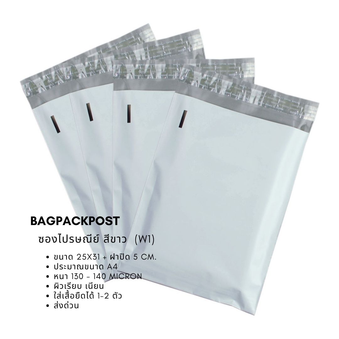 ซองไปรษณีย์สีขาว ขนาด 25x31 + ฝาปิด 5 cm. - 1 ส่งด่วน BagPackPost