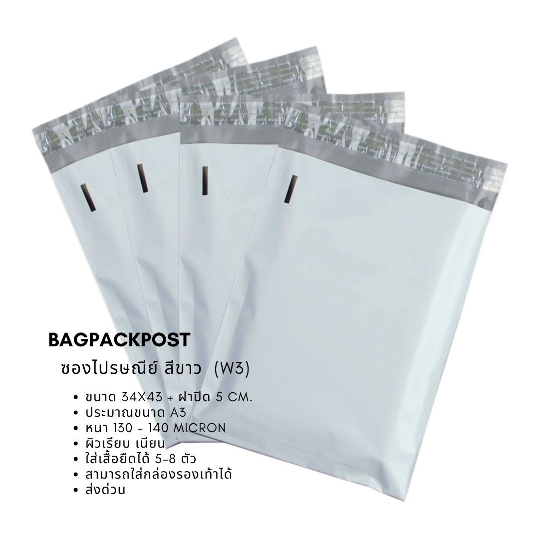 ซองไปรษณีย์สีขาว ขนาด 34x43 + ฝาปิด 5 cm. - 1 ส่งด่วน BagPackPost