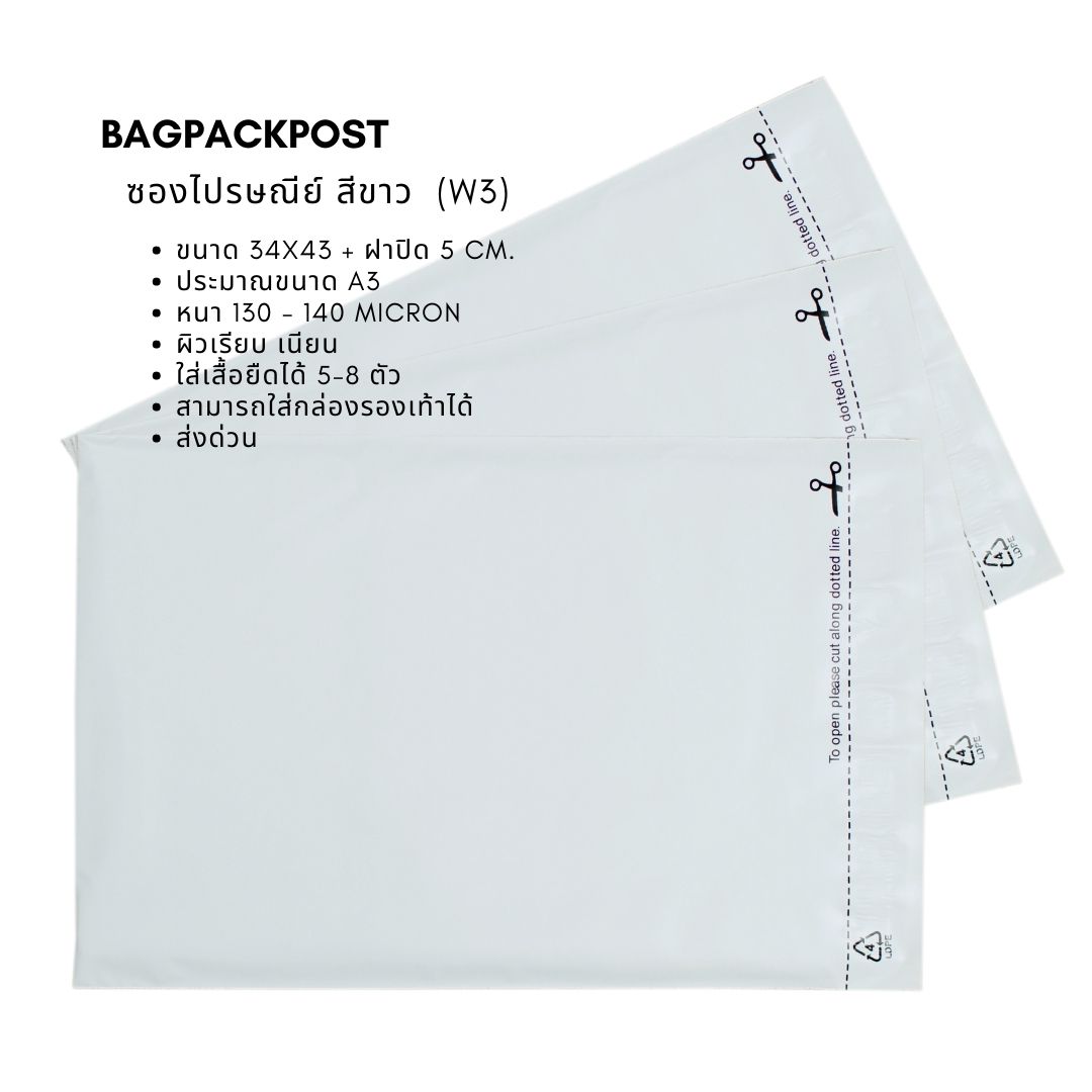 ซองไปรษณีย์สีขาว ขนาด 34x43 + ฝาปิด 5 cm. - 2 ส่งด่วน BagPackPost
