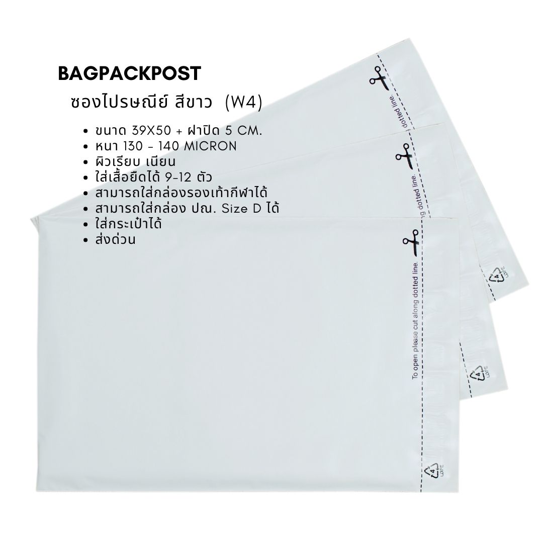 ซองไปรษณีย์สีขาว ขนาด 39x50 + ฝาปิด 5 cm. - 2 ส่งด่วน BagPackPost
