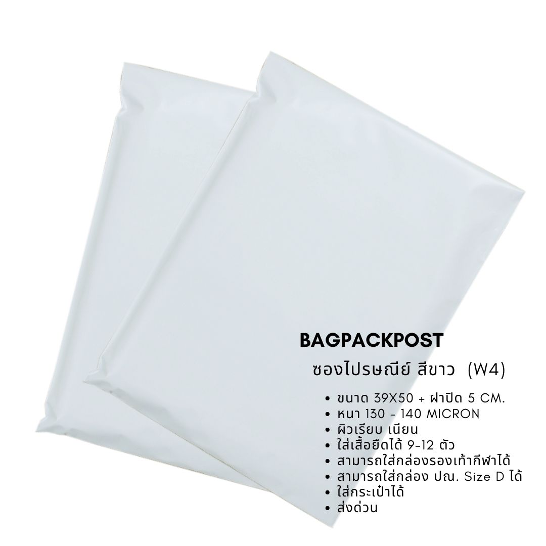 ซองไปรษณีย์สีขาว ขนาด 39x50 + ฝาปิด 5 cm. - 3 ส่งด่วน BagPackPost